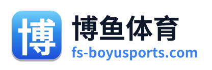 博鱼体育